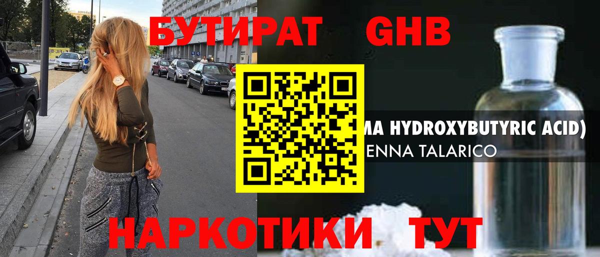Мытищи  БУТИРАТ оксибутират  Вход с VPN 