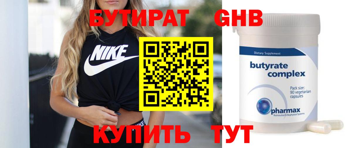 Бутират вода Мытищи