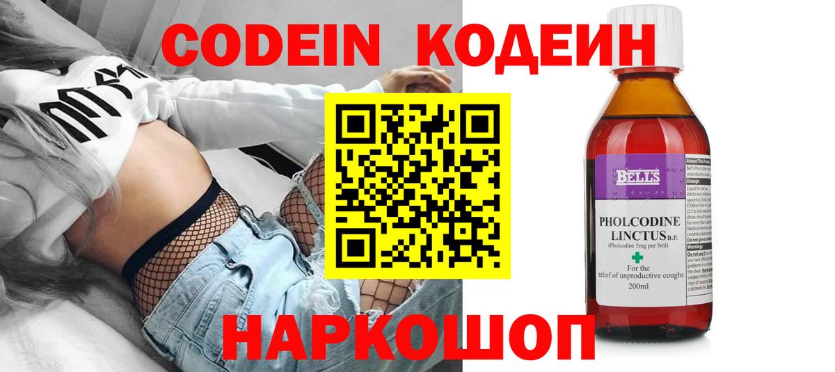 Codein Purple Drank  Кодеиновый сироп Lean Purple Drank  Мытищи  Вход с VPN 