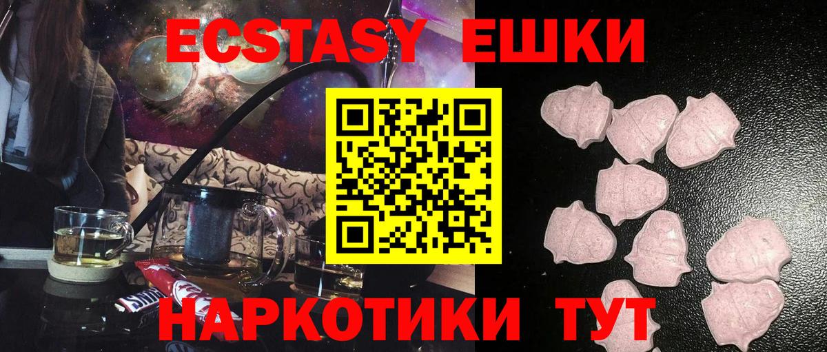 Экстази MDMA  Вход с VPN  ЭКСТАЗИ 250 мг  Мытищи 